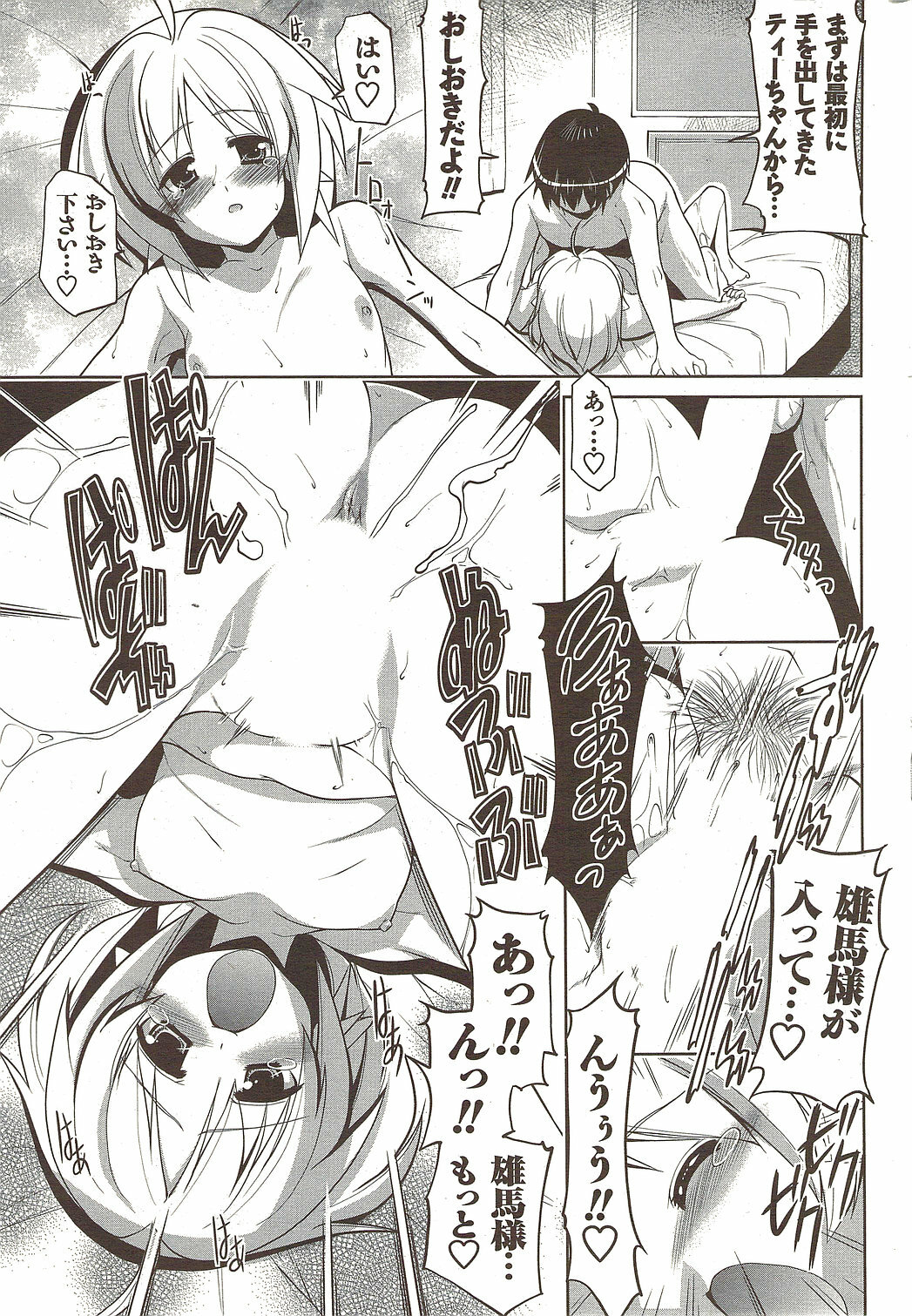 COMIC Men's Young Special IKAZUCHI Vol. 12 [2009-12] page 205 full