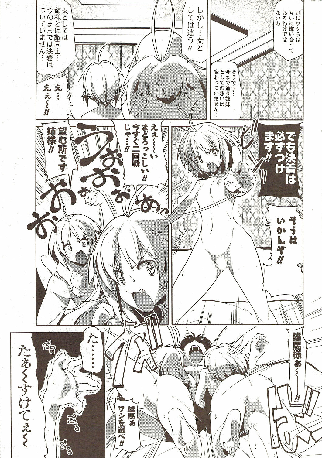 COMIC Men's Young Special IKAZUCHI Vol. 12 [2009-12] page 213 full