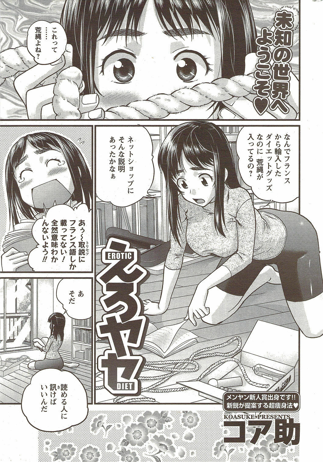 COMIC Men's Young Special IKAZUCHI Vol. 12 [2009-12] page 215 full