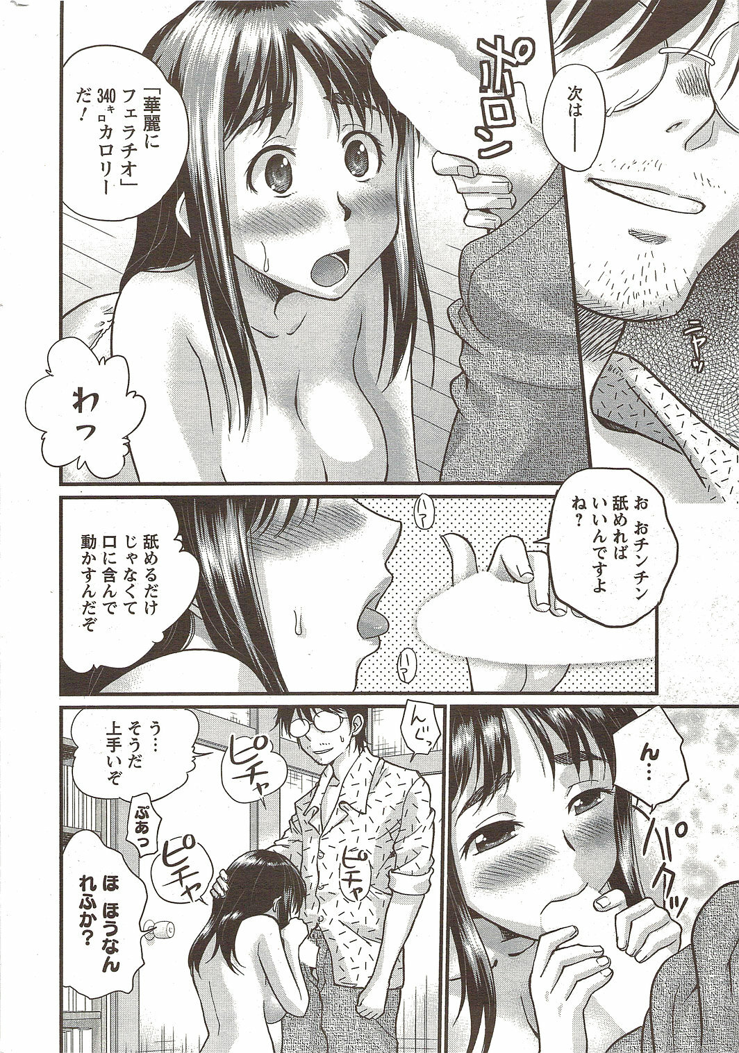 COMIC Men's Young Special IKAZUCHI Vol. 12 [2009-12] page 226 full