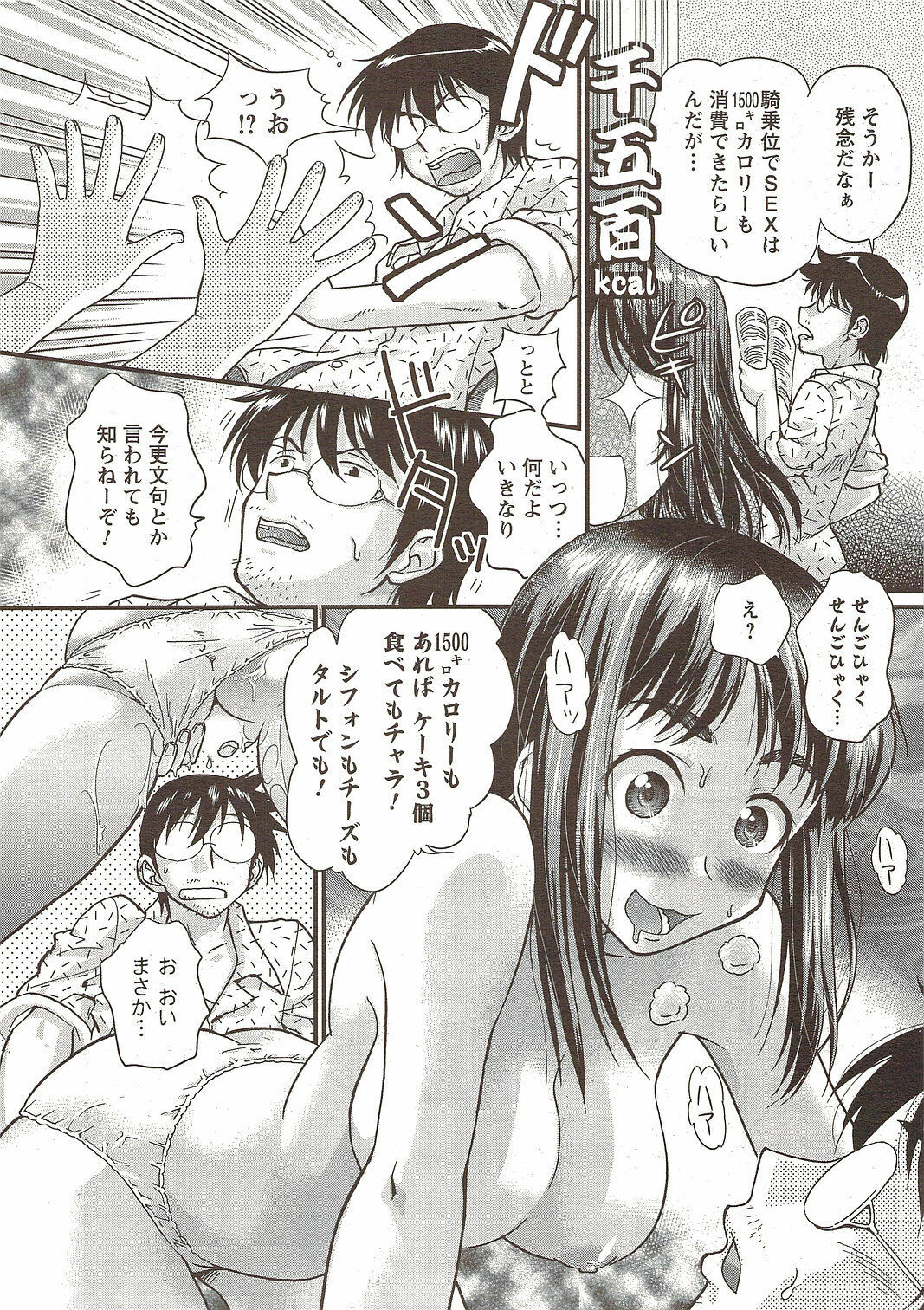 COMIC Men's Young Special IKAZUCHI Vol. 12 [2009-12] page 230 full