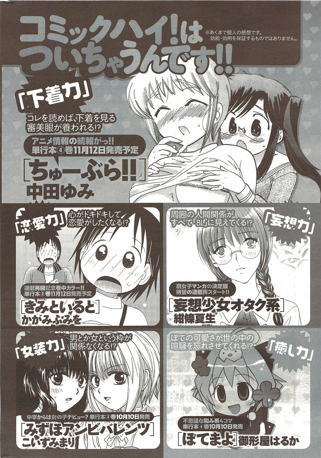 COMIC Men's Young Special IKAZUCHI Vol. 12 [2009-12] page 236 full