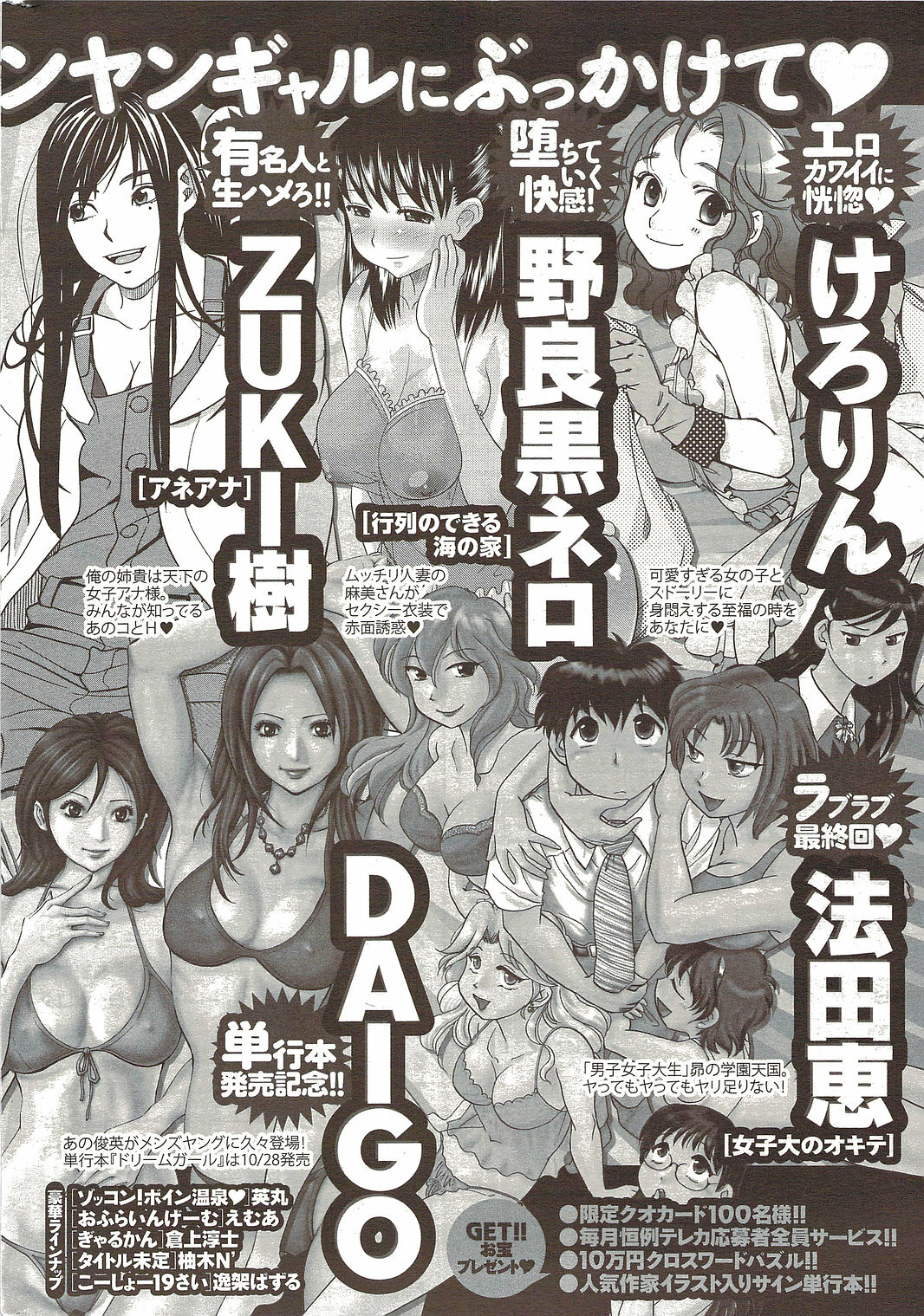 COMIC Men's Young Special IKAZUCHI Vol. 12 [2009-12] page 240 full