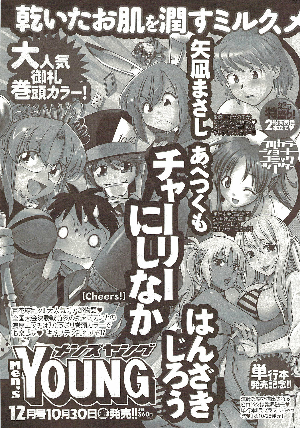 COMIC Men's Young Special IKAZUCHI Vol. 12 [2009-12] page 241 full