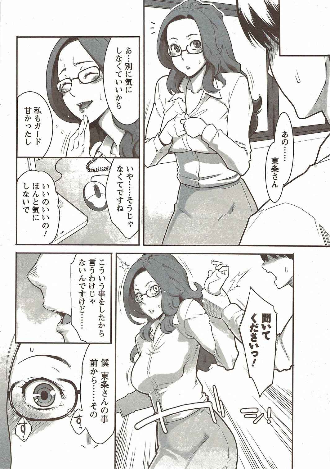 COMIC Men's Young Special IKAZUCHI Vol. 12 [2009-12] page 28 full