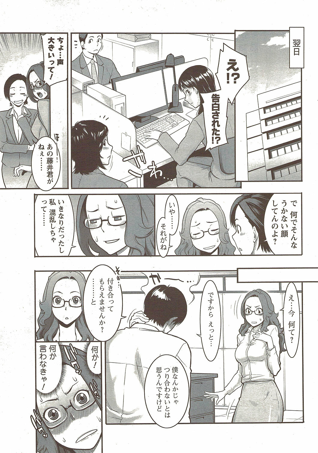 COMIC Men's Young Special IKAZUCHI Vol. 12 [2009-12] page 29 full