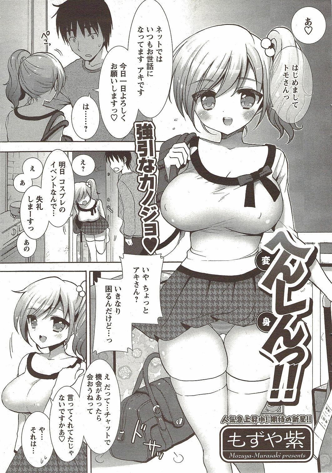 COMIC Men's Young Special IKAZUCHI Vol. 12 [2009-12] page 33 full