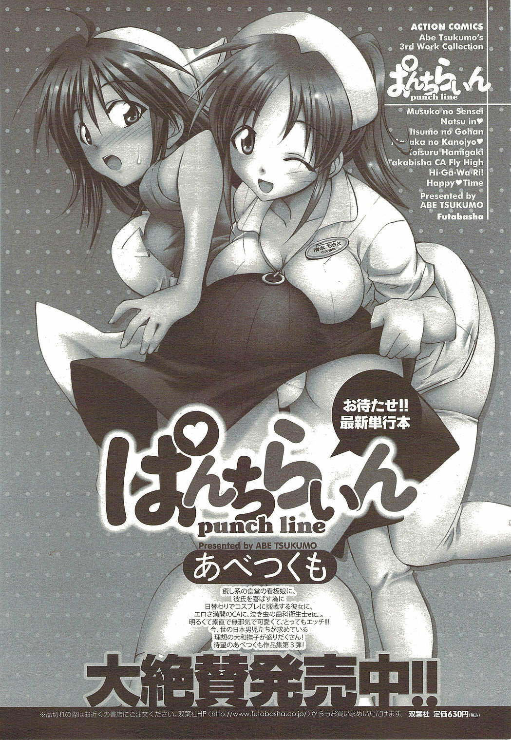 COMIC Men's Young Special IKAZUCHI Vol. 12 [2009-12] page 53 full