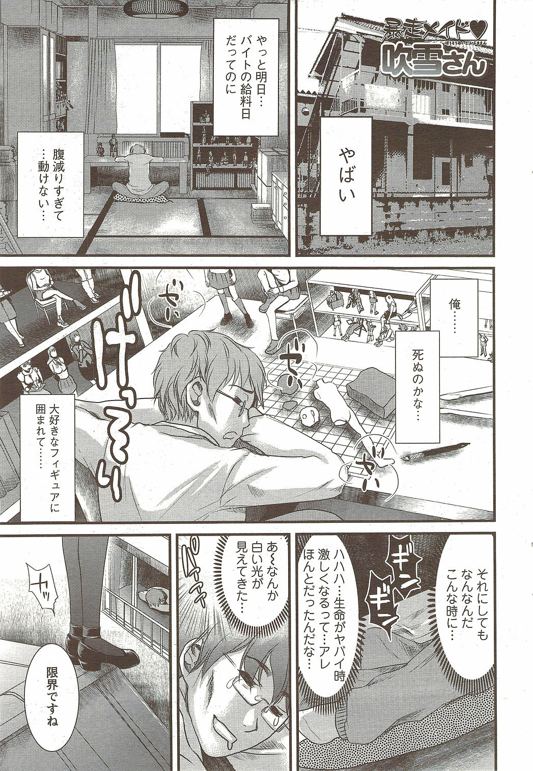 COMIC Men's Young Special IKAZUCHI Vol. 12 [2009-12] page 55 full