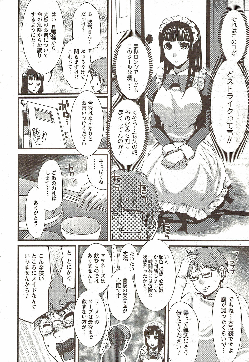 COMIC Men's Young Special IKAZUCHI Vol. 12 [2009-12] page 58 full