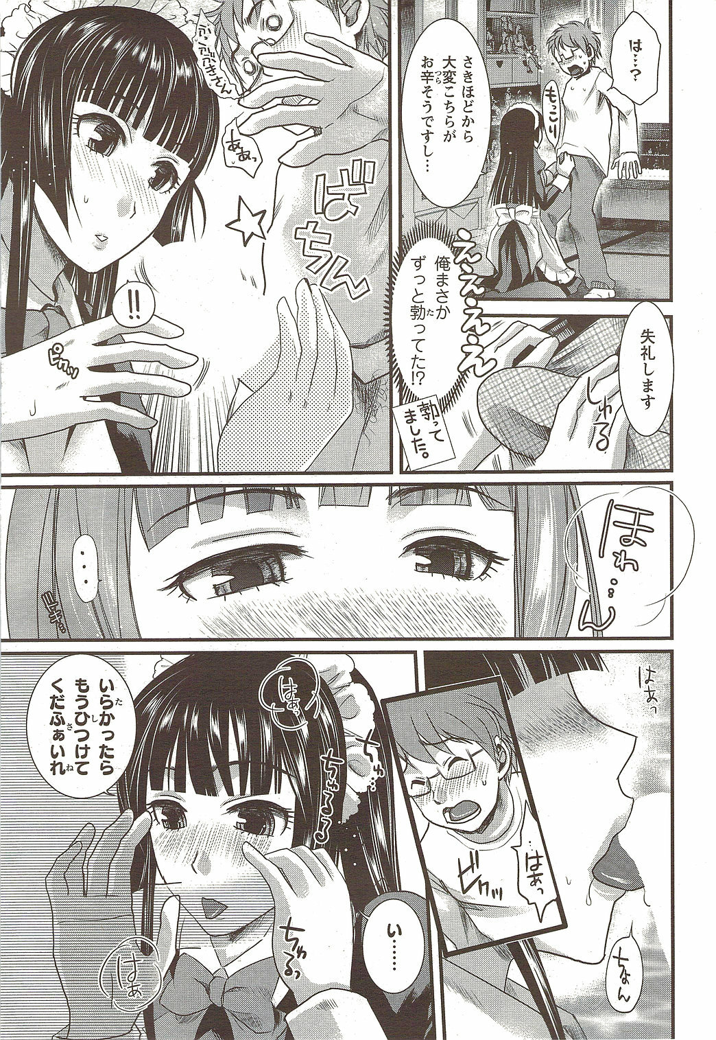 COMIC Men's Young Special IKAZUCHI Vol. 12 [2009-12] page 61 full