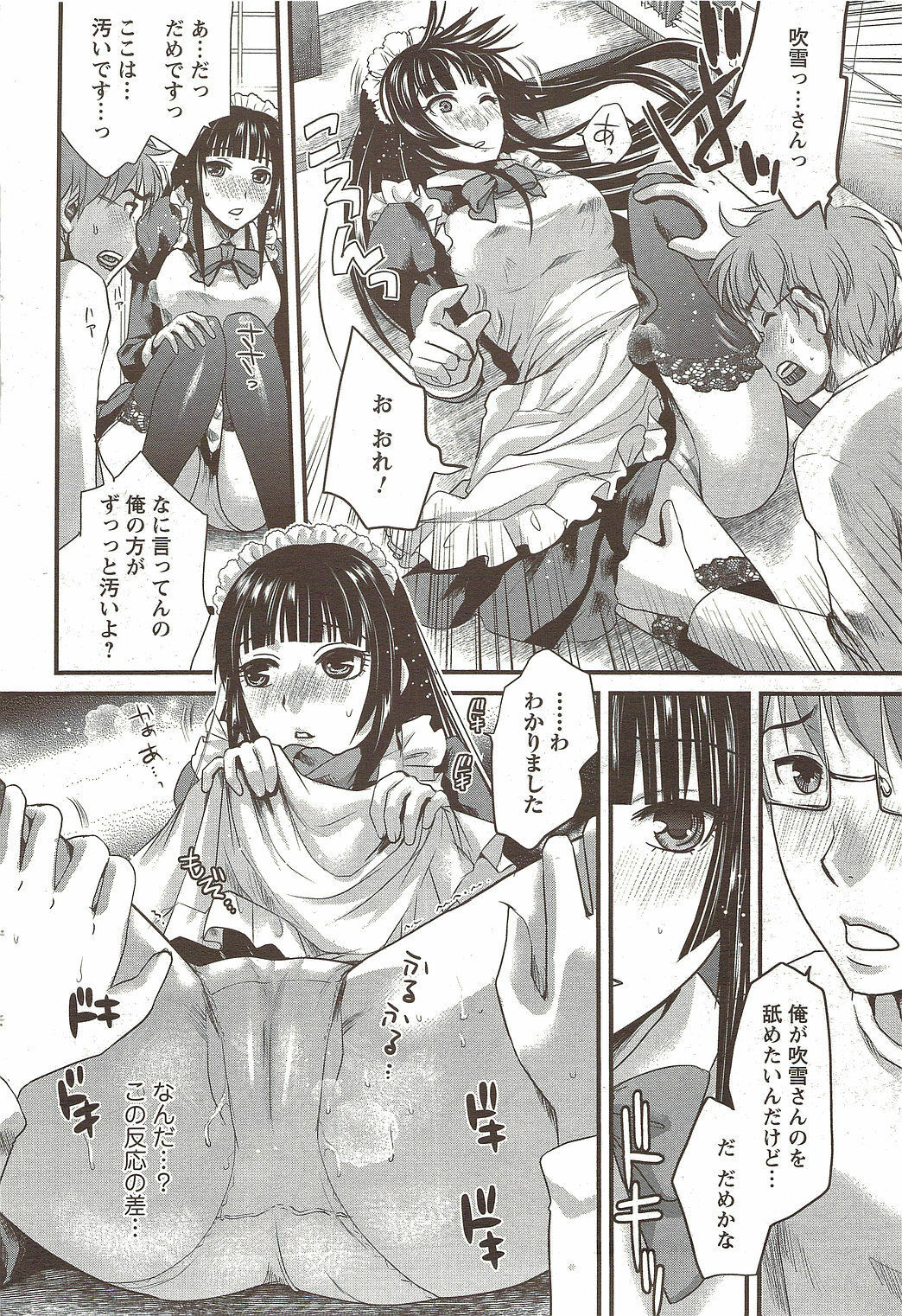 COMIC Men's Young Special IKAZUCHI Vol. 12 [2009-12] page 64 full