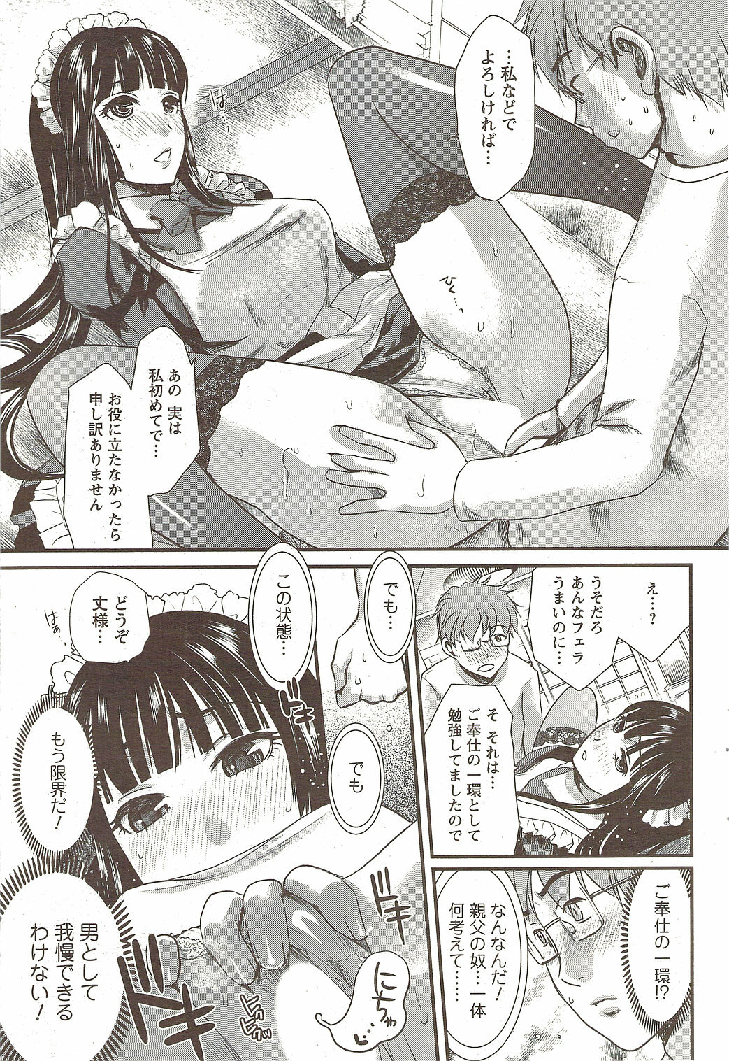 COMIC Men's Young Special IKAZUCHI Vol. 12 [2009-12] page 67 full