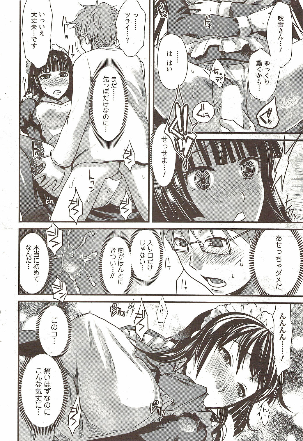 COMIC Men's Young Special IKAZUCHI Vol. 12 [2009-12] page 68 full