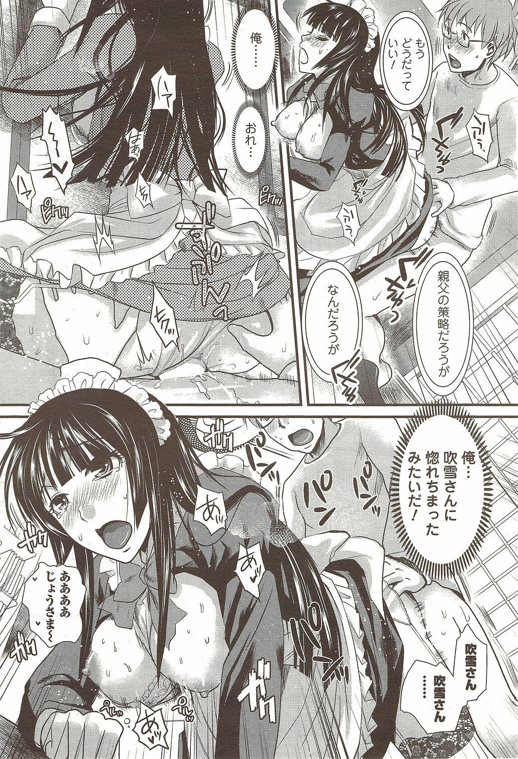 COMIC Men's Young Special IKAZUCHI Vol. 12 [2009-12] page 71 full