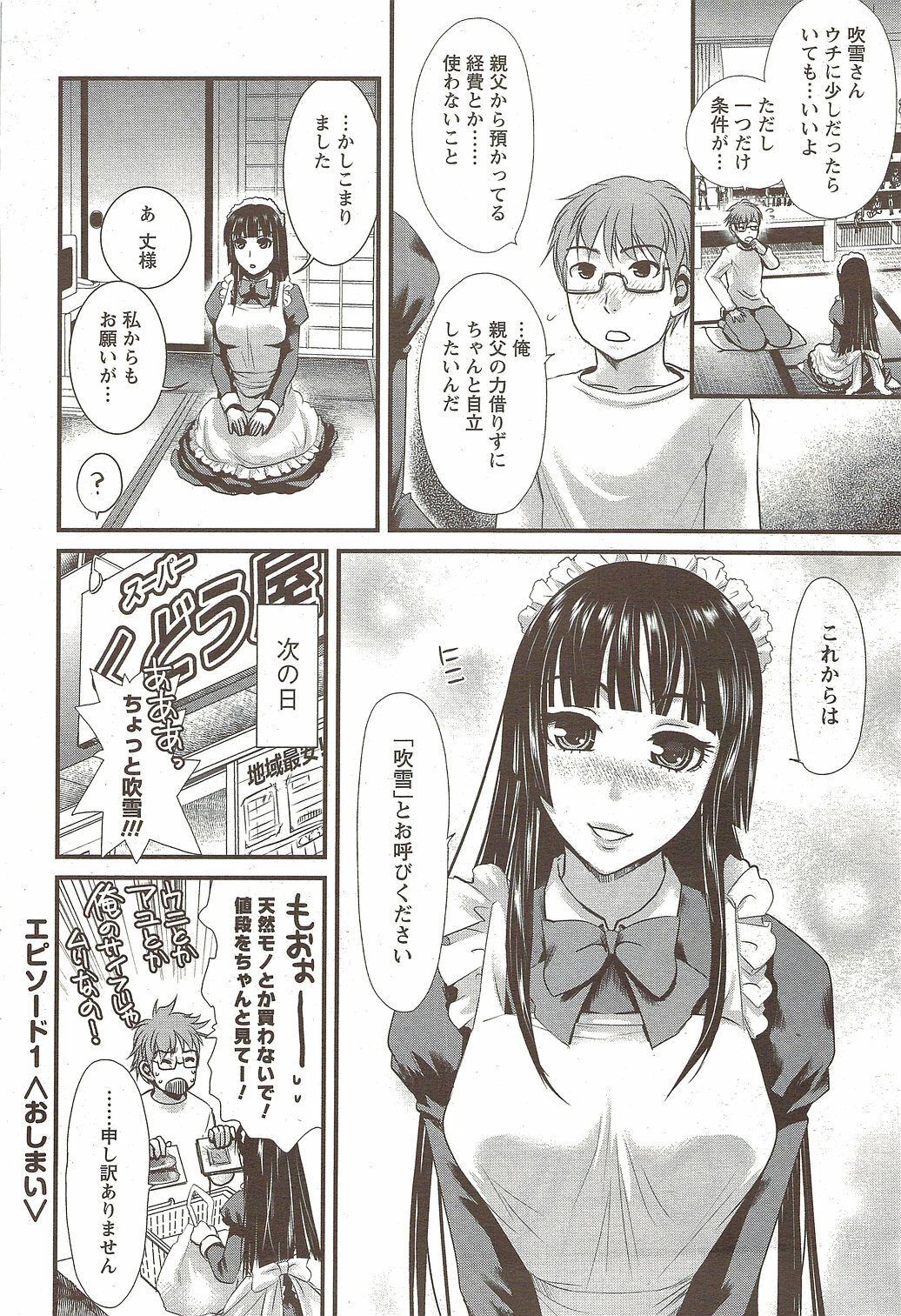 COMIC Men's Young Special IKAZUCHI Vol. 12 [2009-12] page 74 full