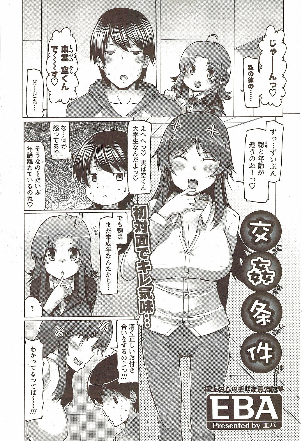 COMIC Men's Young Special IKAZUCHI Vol. 12 [2009-12] page 77 full