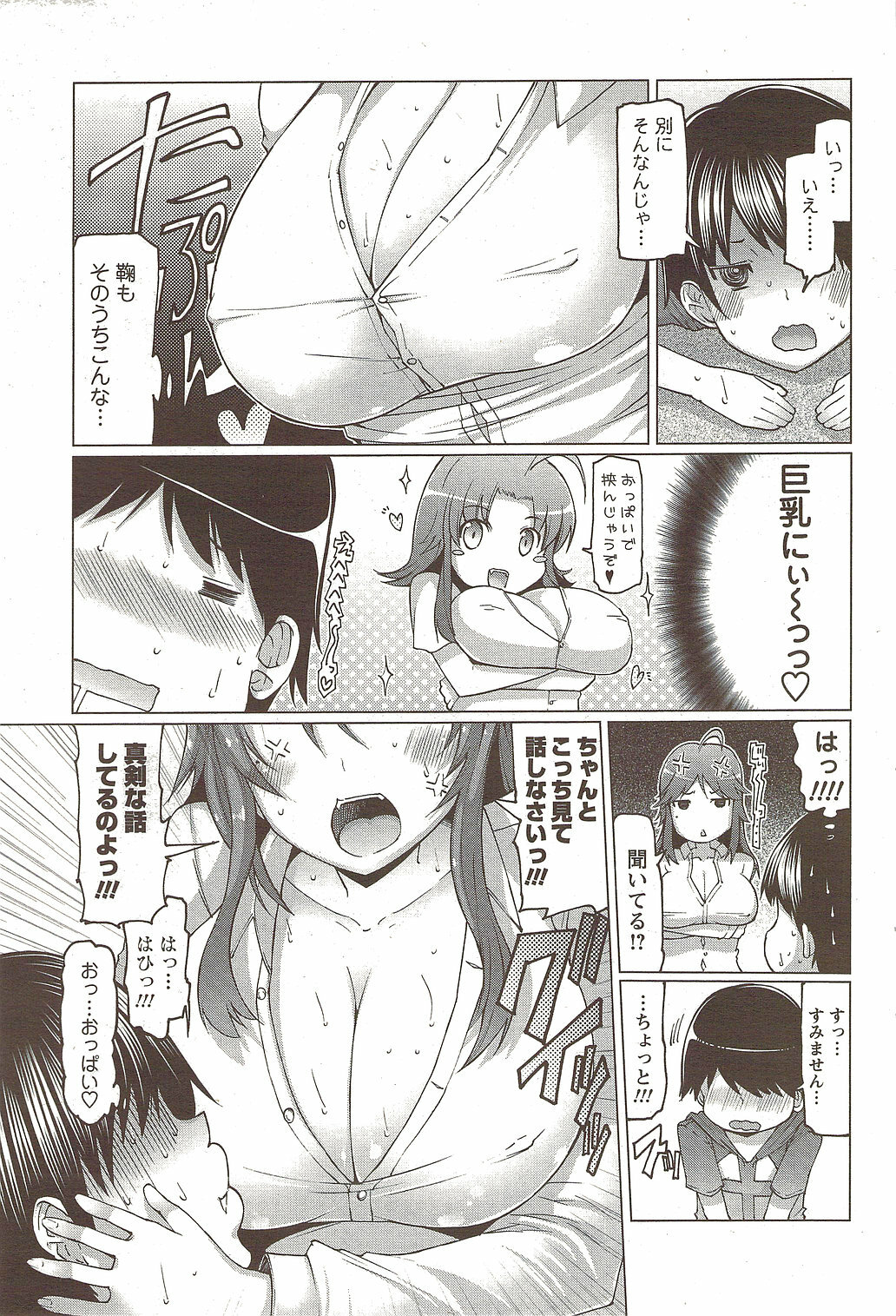 COMIC Men's Young Special IKAZUCHI Vol. 12 [2009-12] page 81 full