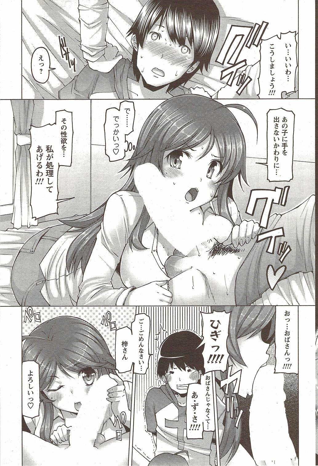 COMIC Men's Young Special IKAZUCHI Vol. 12 [2009-12] page 83 full