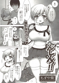 COMIC Men's Young Special IKAZUCHI Vol. 12 [2009-12] - page 33