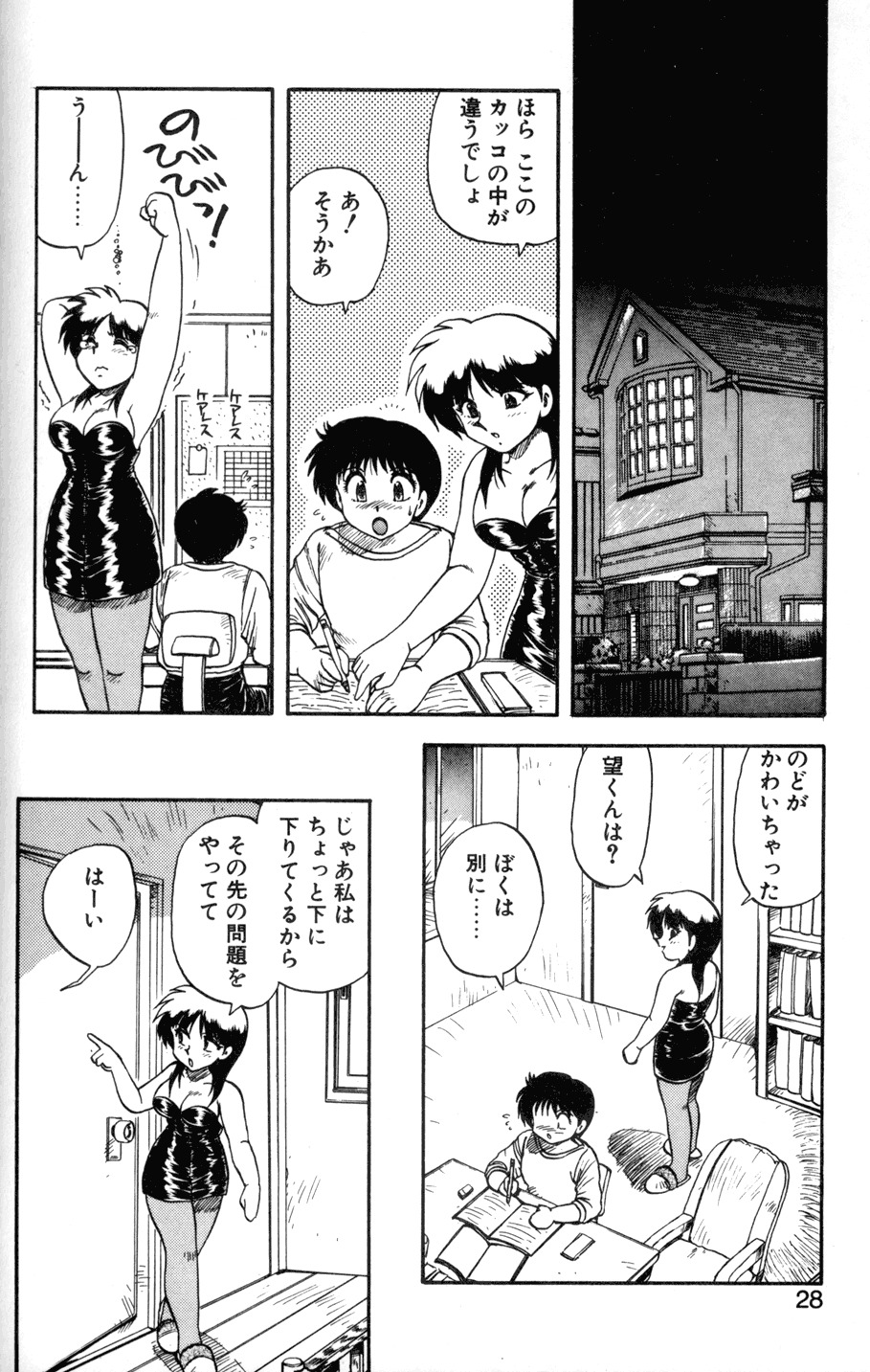 [Hiryuu Ran] SOAP 1 page 25 full