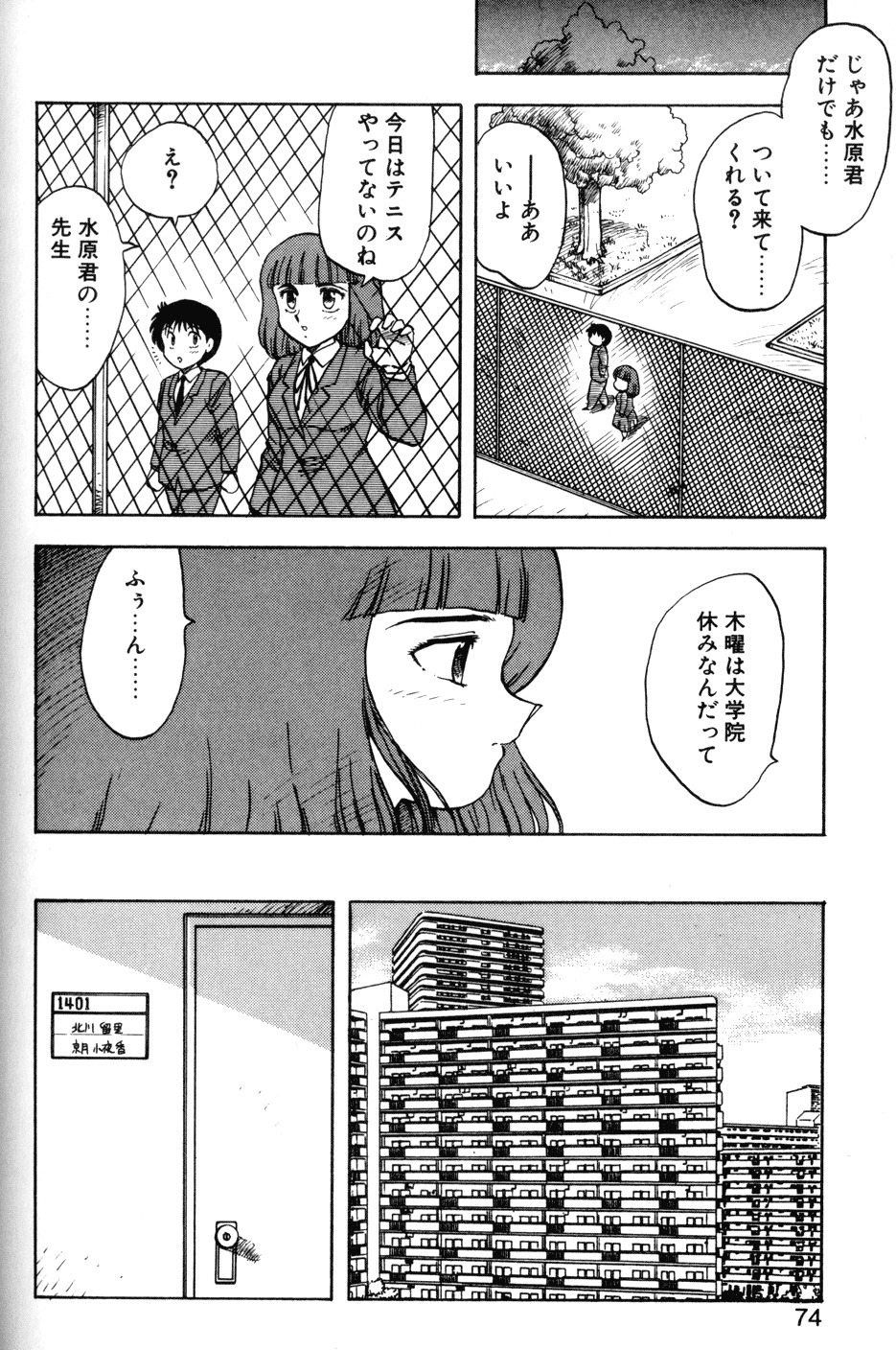 [Hiryuu Ran] SOAP 1 page 71 full