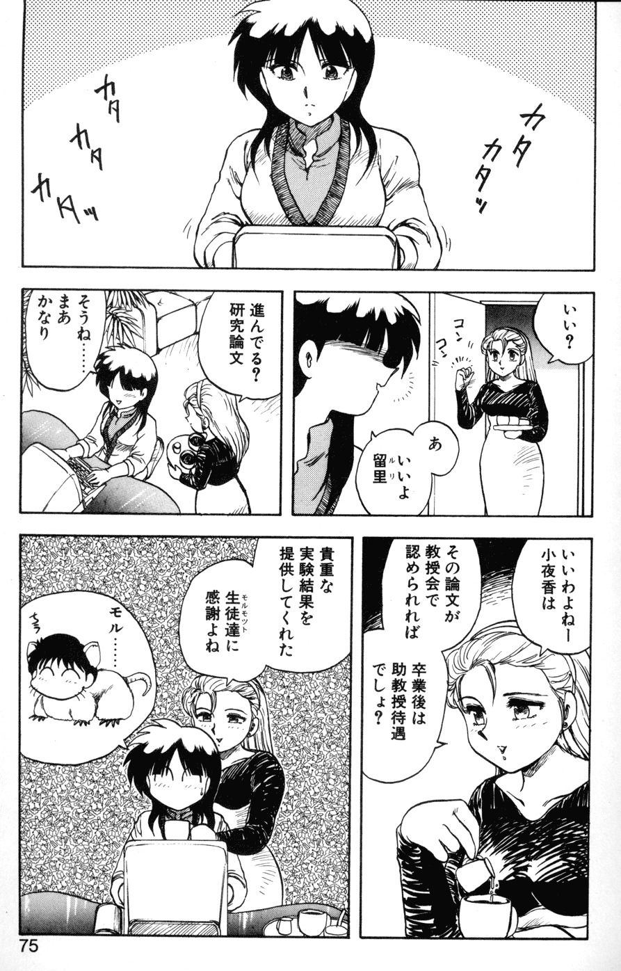 [Hiryuu Ran] SOAP 1 page 72 full