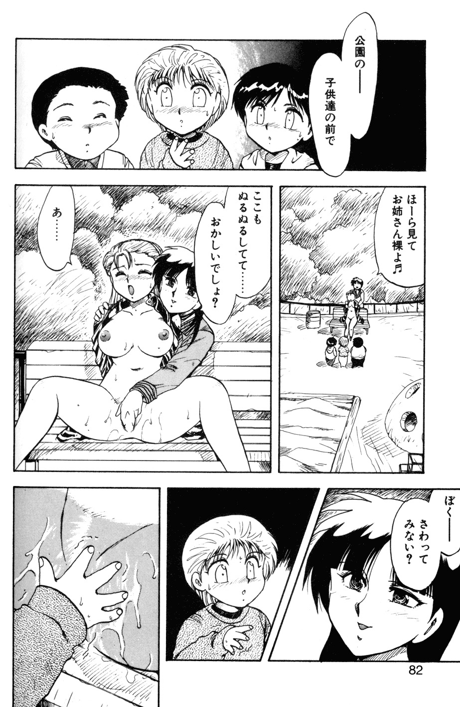 [Hiryuu Ran] SOAP 1 page 79 full