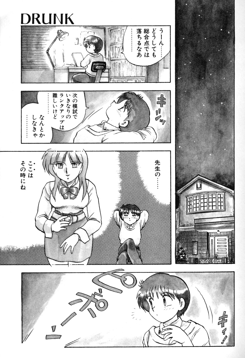 [Hiryuu Ran] SOAP 1 page 84 full