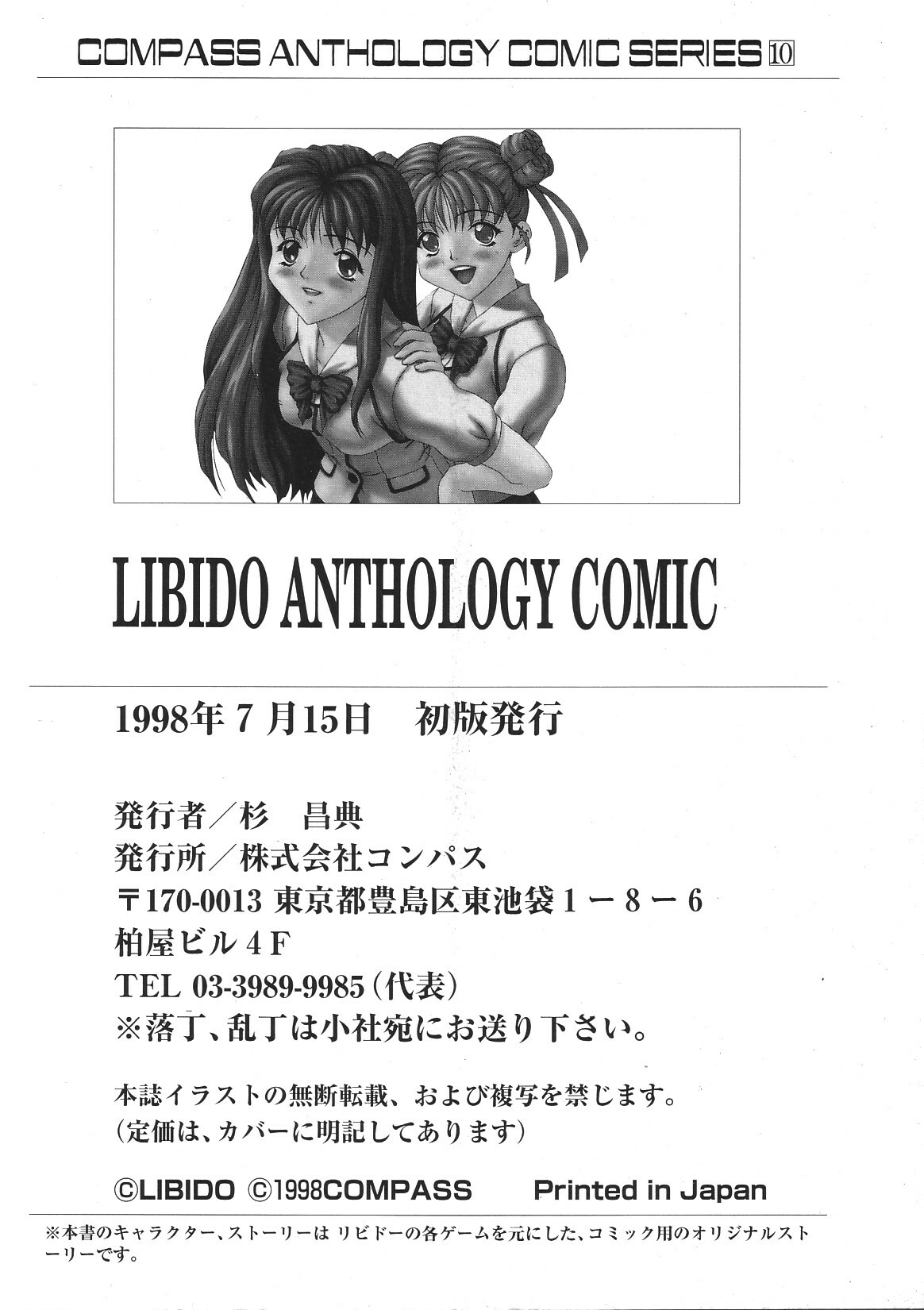[Anthology] Libido Anthology Comic page 195 full