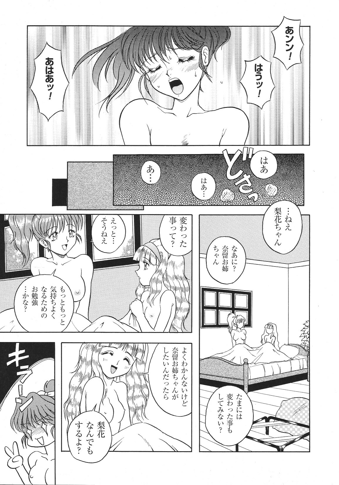 [Anthology] Libido Anthology Comic page 28 full