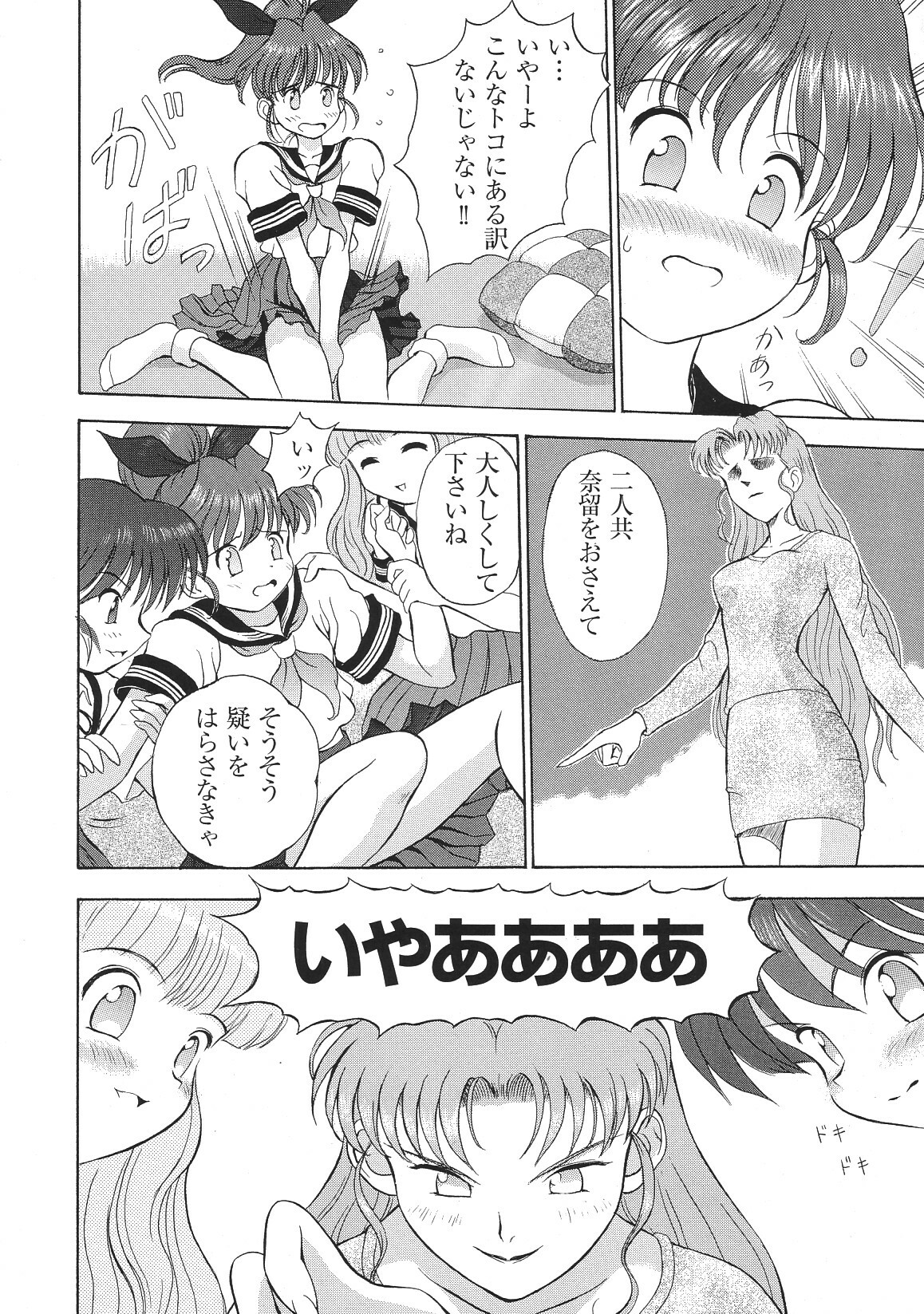 [Anthology] Libido Anthology Comic page 69 full