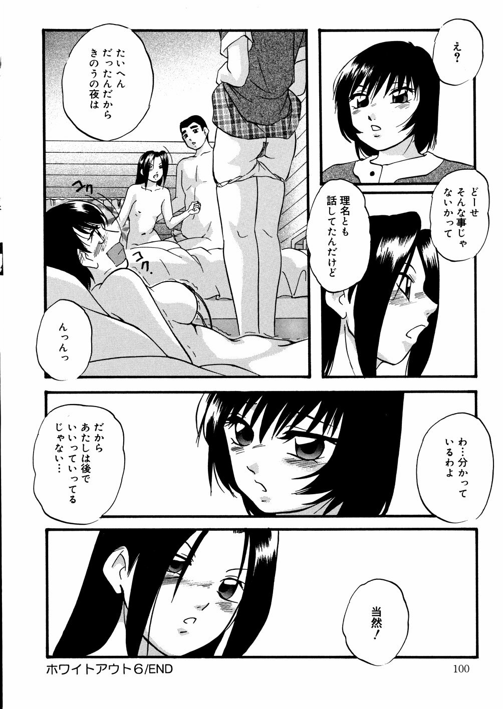 [Kazusa Shima] Whiteout page 103 full