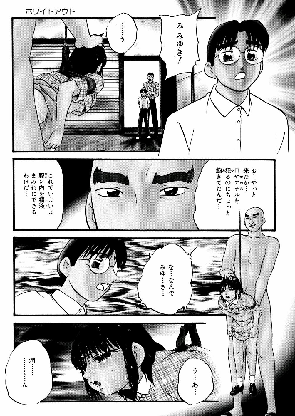 [Kazusa Shima] Whiteout page 104 full