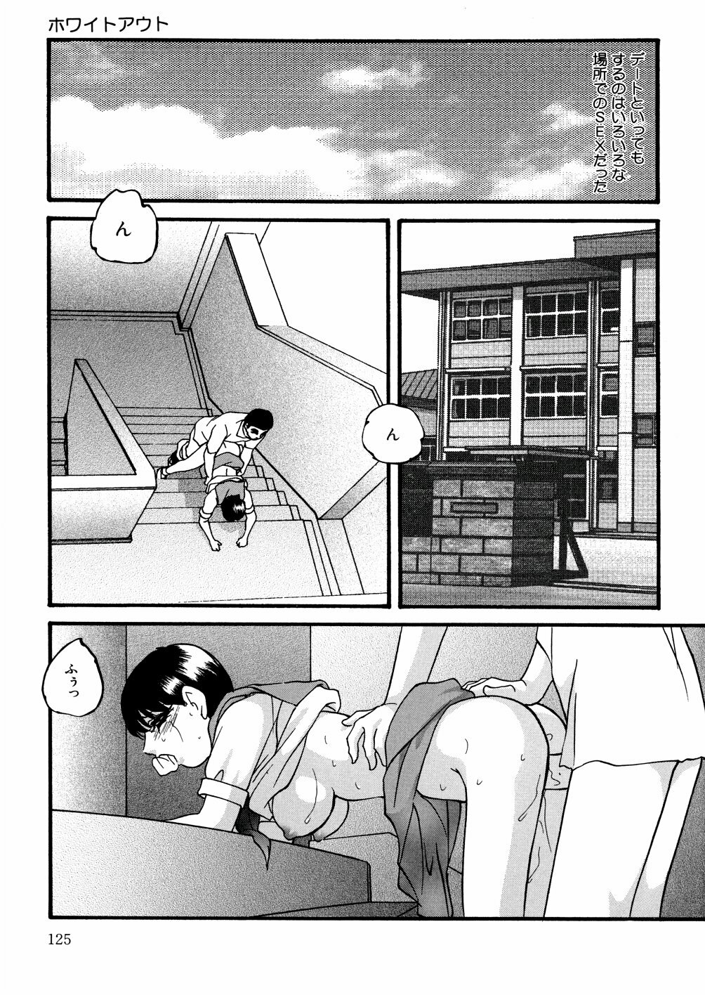 [Kazusa Shima] Whiteout page 128 full