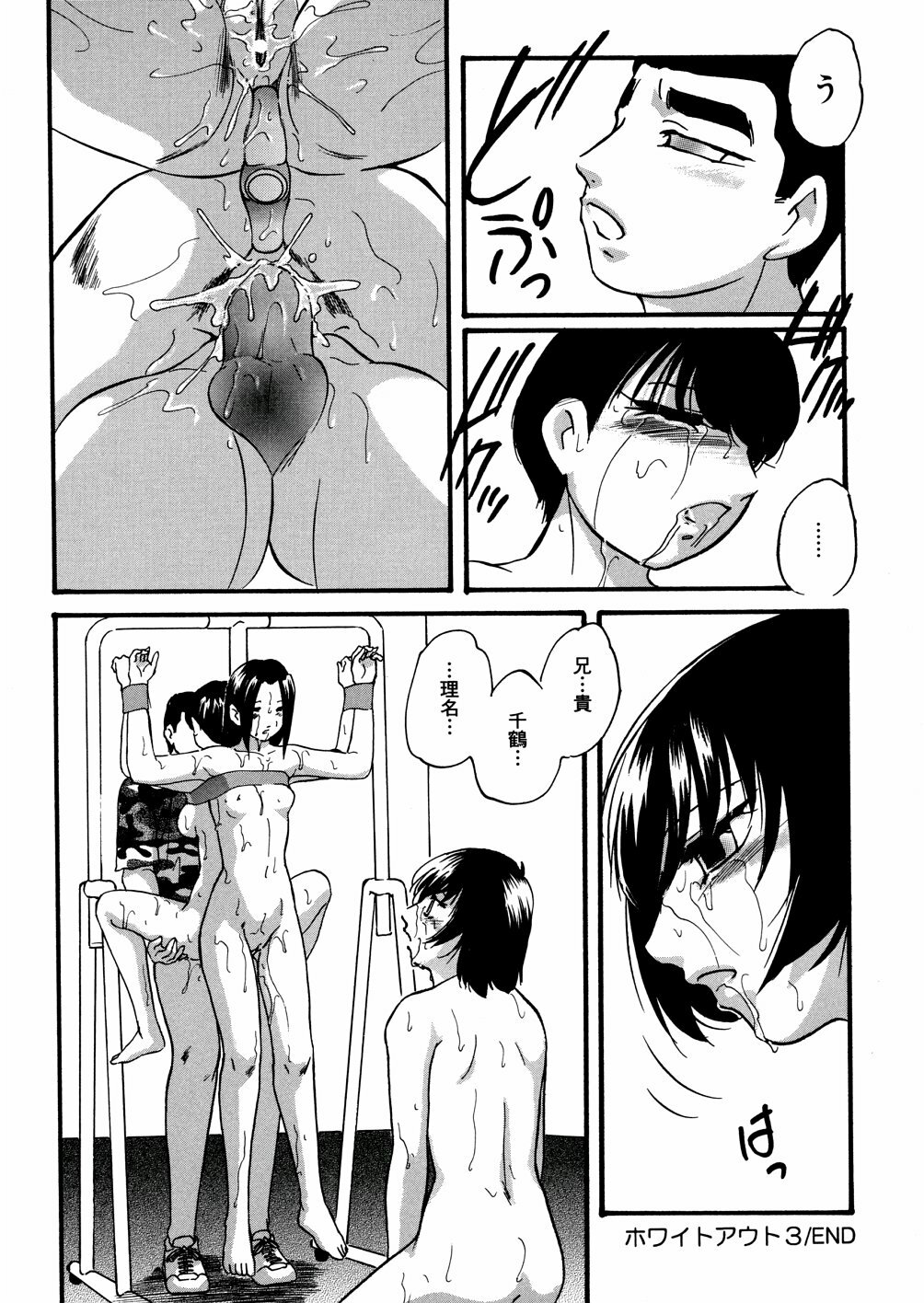 [Kazusa Shima] Whiteout page 55 full