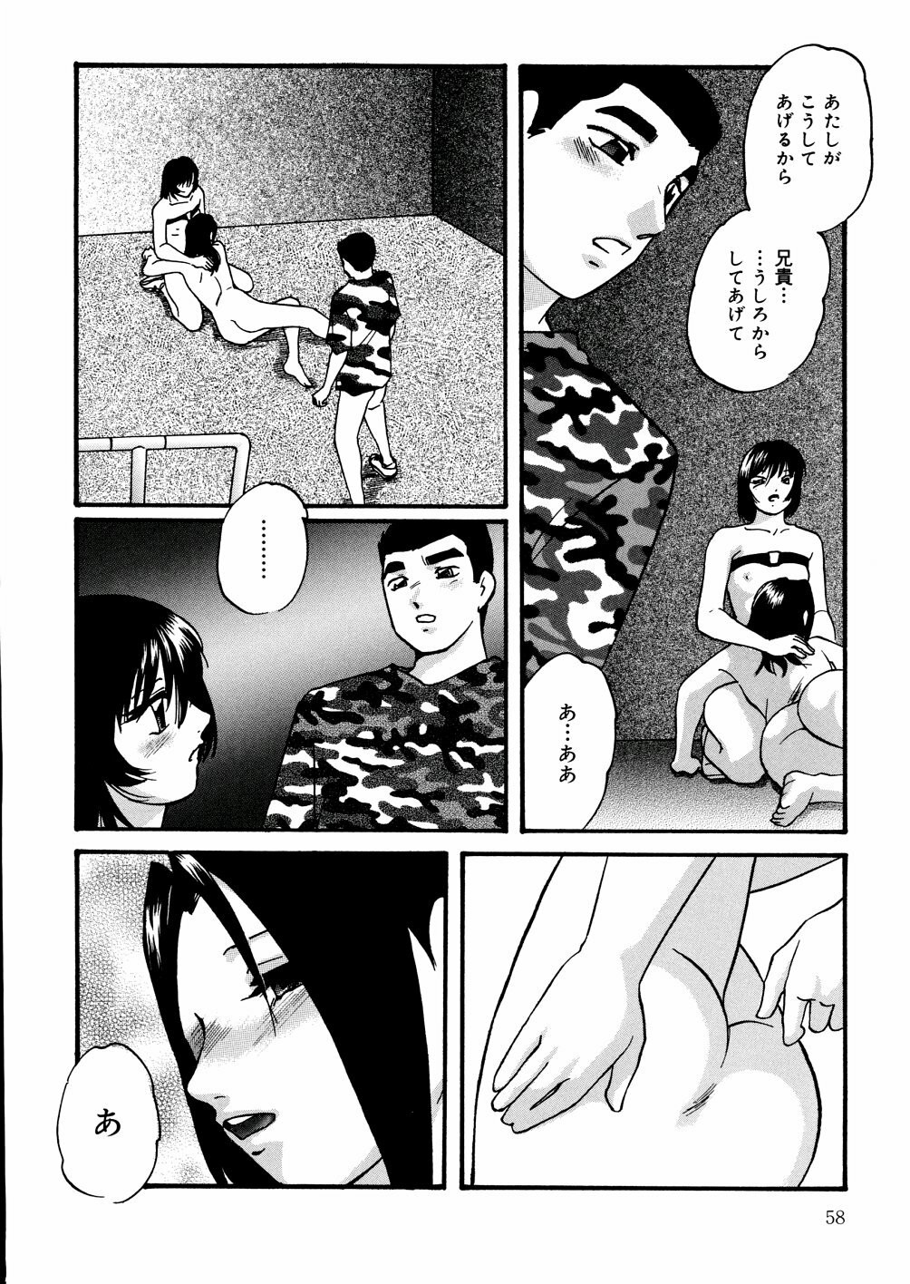 [Kazusa Shima] Whiteout page 61 full