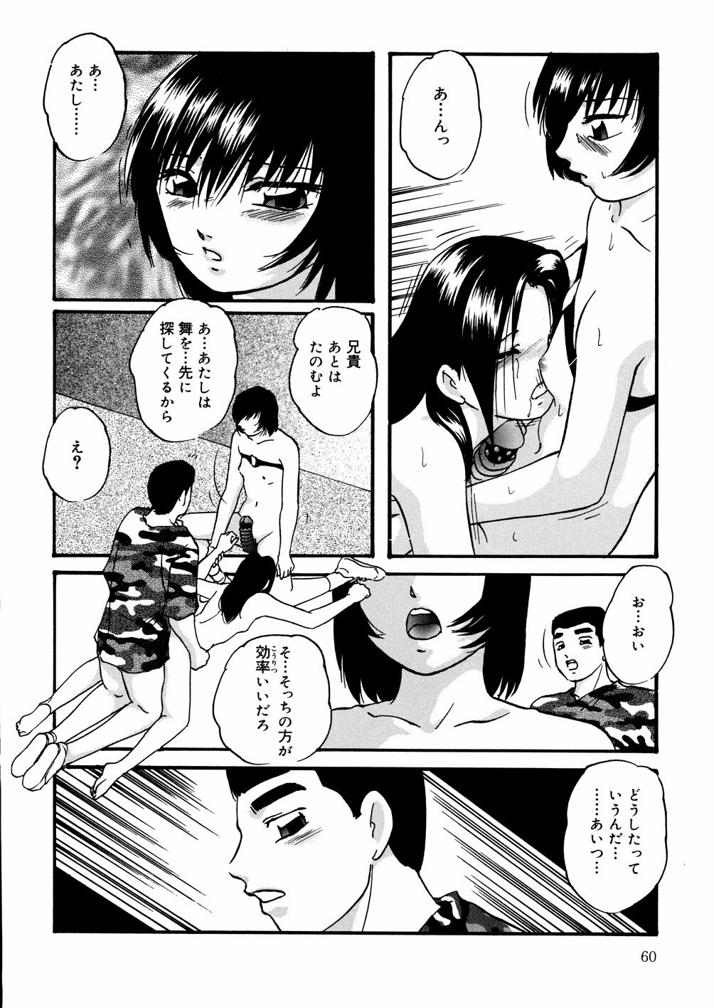 [Kazusa Shima] Whiteout page 63 full