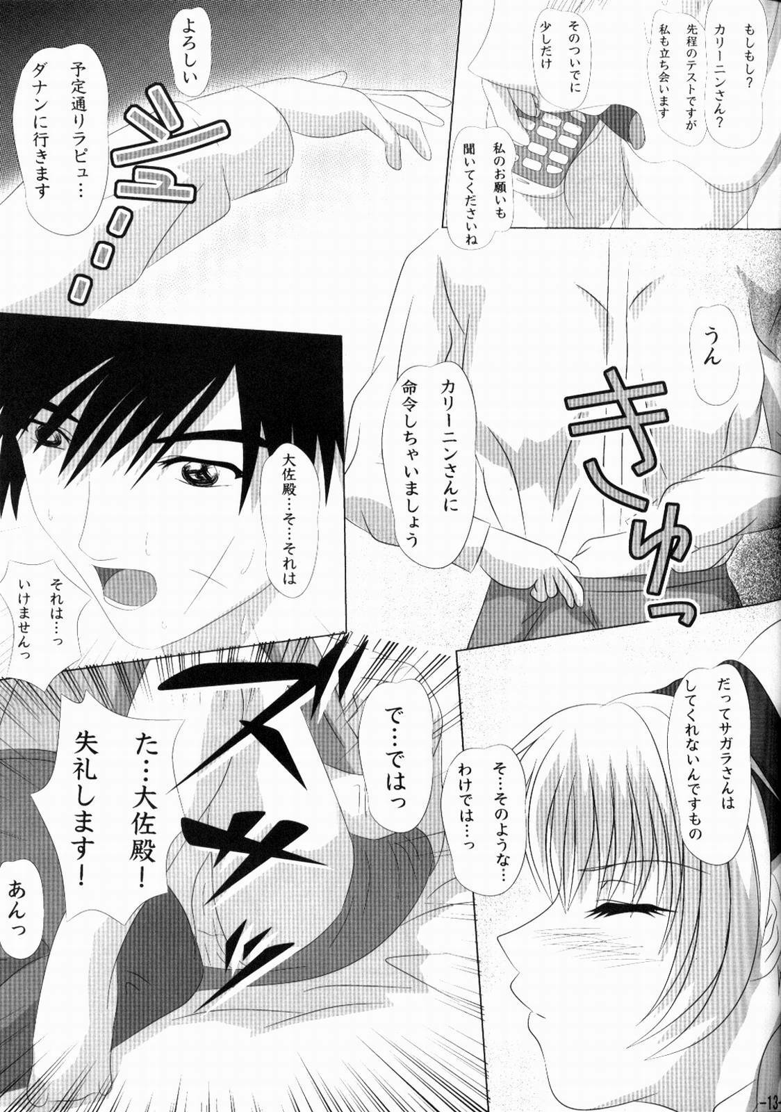 (C70) [Amusement Engineering (Serizawa Houri)] Shougai Chuusei round - IV (Full Metal Panic!) page 14 full