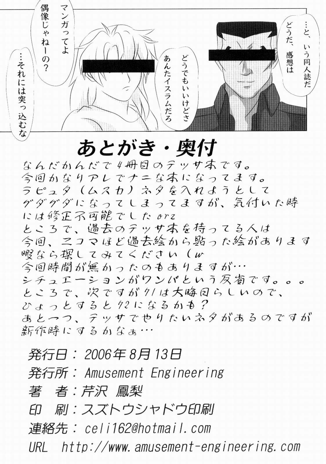 (C70) [Amusement Engineering (Serizawa Houri)] Shougai Chuusei round - IV (Full Metal Panic!) page 29 full