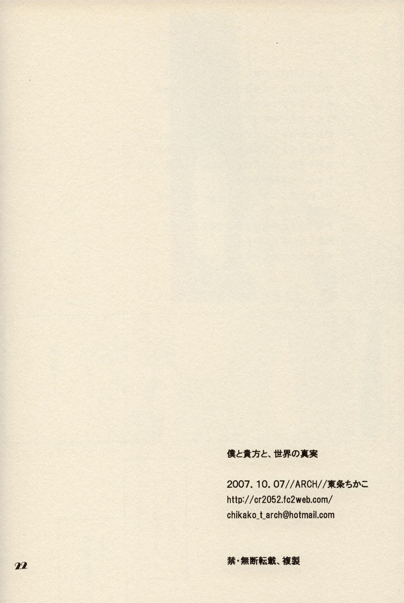 [ARCH (Toujou Chikako)] Boku to Anata to, Sekai no Shinjitsu (Suzumiya Haruhi no Yuuutsu) page 21 full