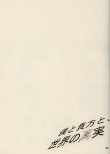 [ARCH (Toujou Chikako)] Boku to Anata to, Sekai no Shinjitsu (Suzumiya Haruhi no Yuuutsu) - page 12
