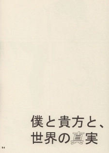 [ARCH (Toujou Chikako)] Boku to Anata to, Sekai no Shinjitsu (Suzumiya Haruhi no Yuuutsu) - page 13