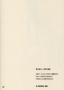 [ARCH (Toujou Chikako)] Boku to Anata to, Sekai no Shinjitsu (Suzumiya Haruhi no Yuuutsu) - page 21
