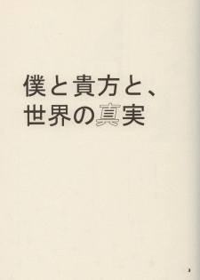 [ARCH (Toujou Chikako)] Boku to Anata to, Sekai no Shinjitsu (Suzumiya Haruhi no Yuuutsu) - page 2