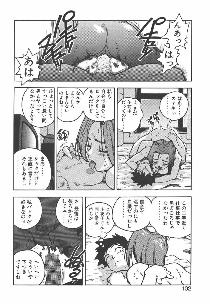 [ISUTOSHI] Slut Girl page 100 full