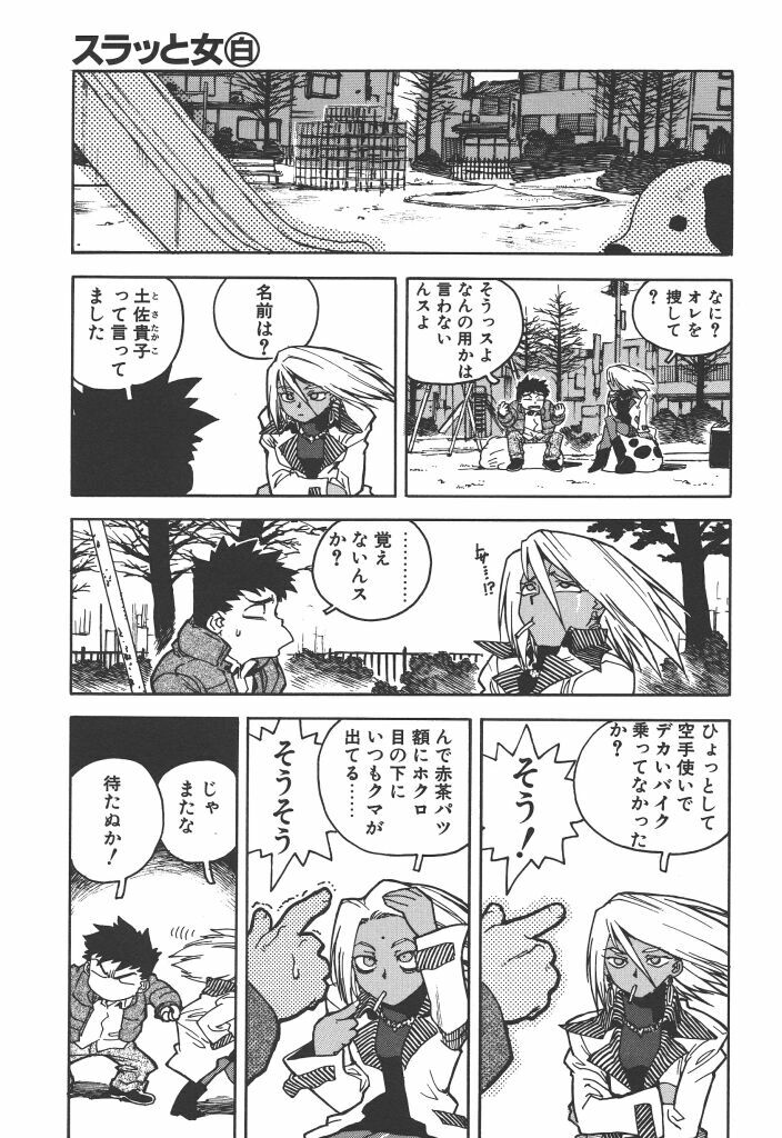 [ISUTOSHI] Slut Girl page 103 full