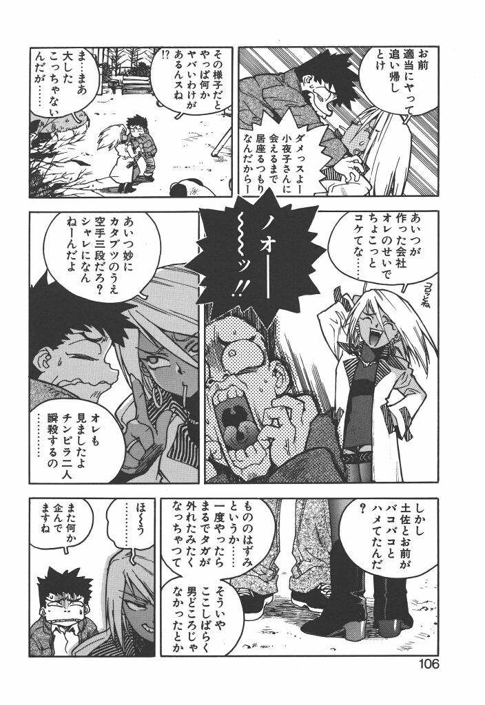 [ISUTOSHI] Slut Girl page 104 full