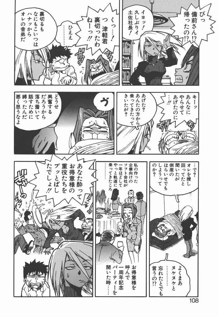 [ISUTOSHI] Slut Girl page 106 full