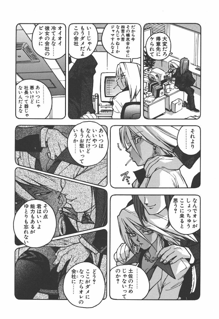 [ISUTOSHI] Slut Girl page 108 full